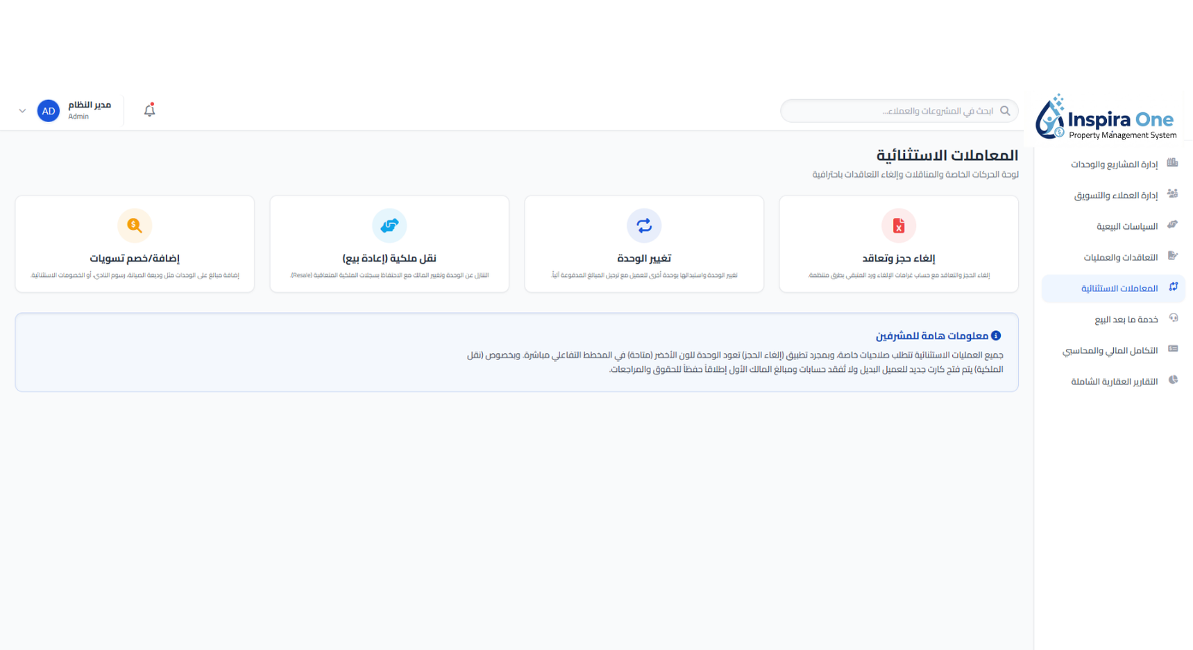 المعاملات الاستثنائية