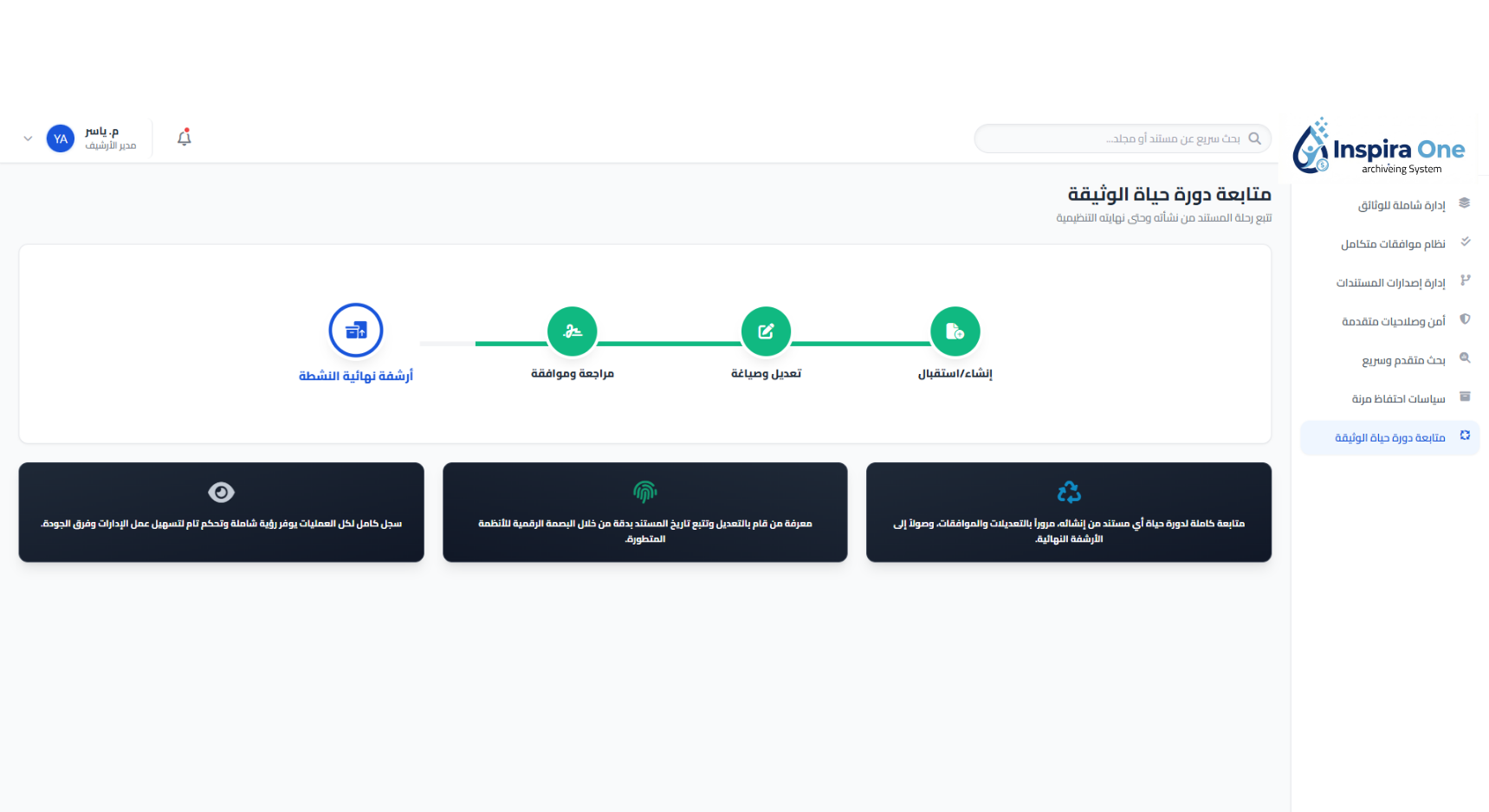 متابعة دورة حياة الوثيقة