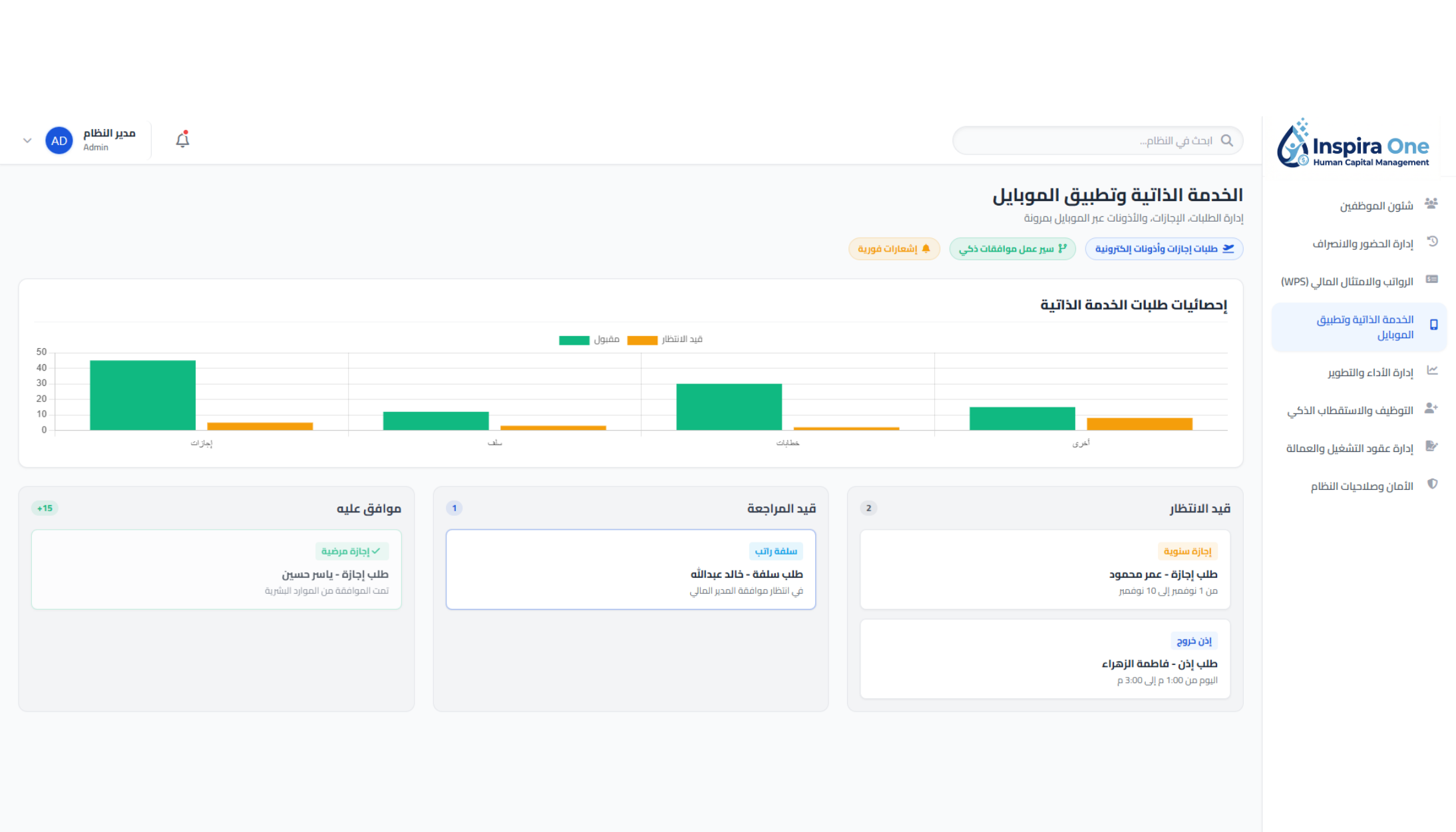 الخدمة الذاتية وتطبيق الموبايل