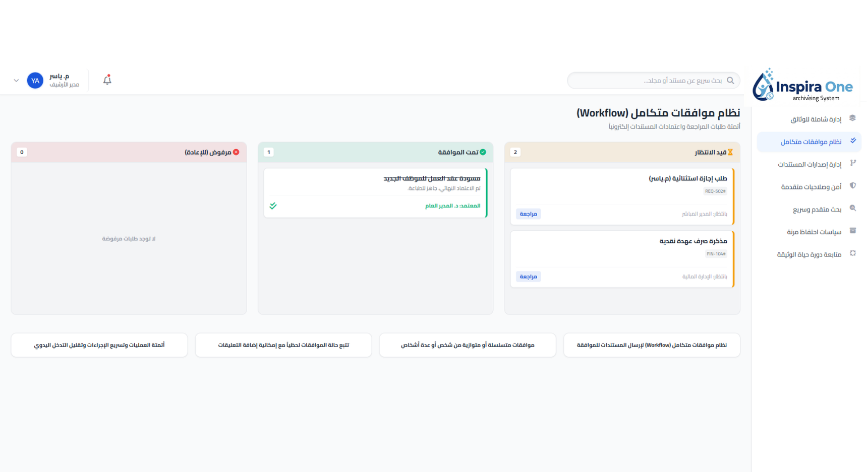 نظام موافقات متكامل 