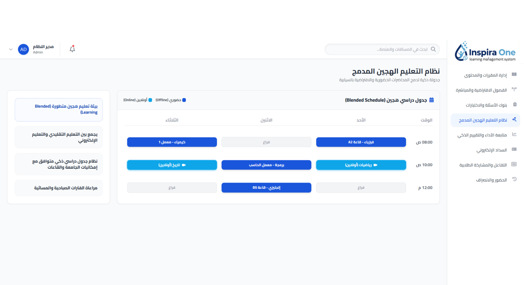 نظام التعليم الهجين المدمج