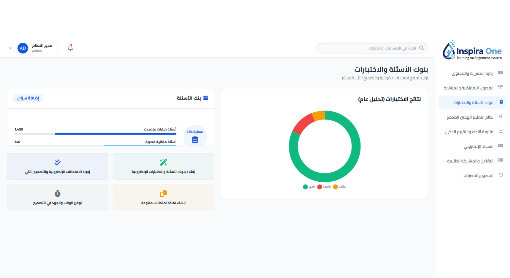 بنوك الأسئلة والاختبارات
