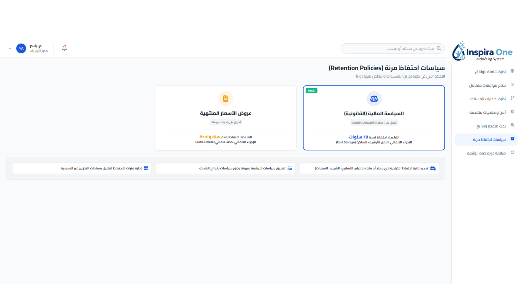 سياسات احتفاظ مرنة