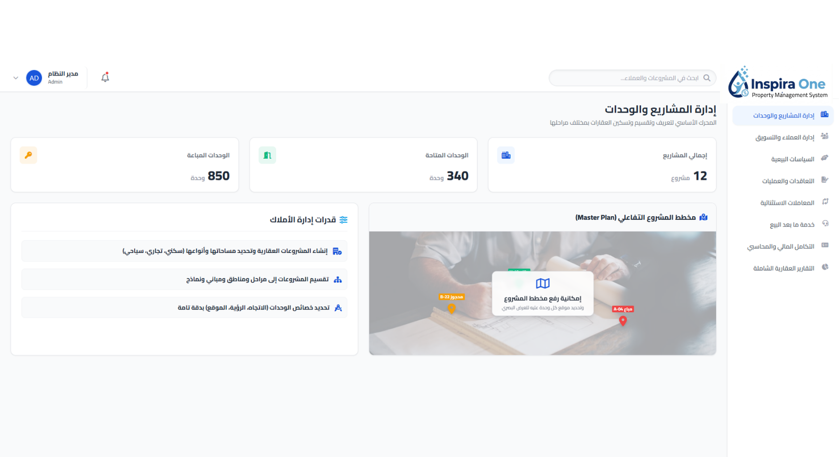 إدارة المشاريع والوحدات