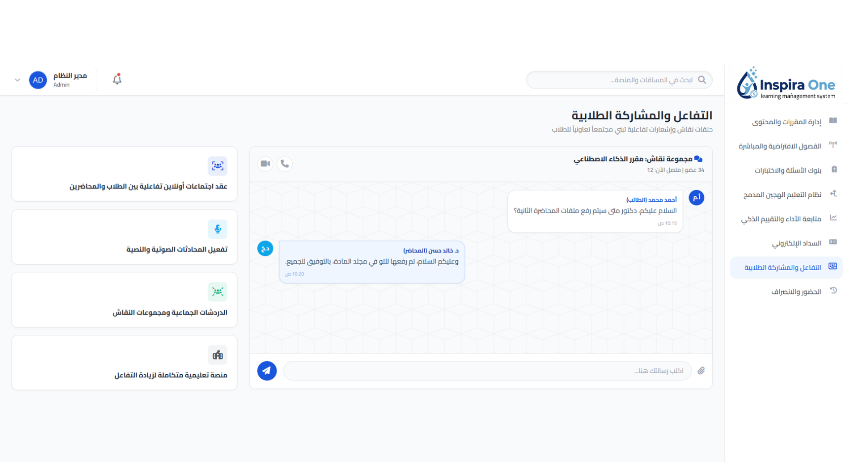 التفاعل والمشاركة الطلابية