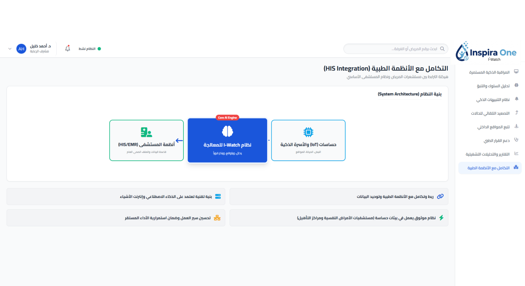 التكامل مع الأنظمة الطبية