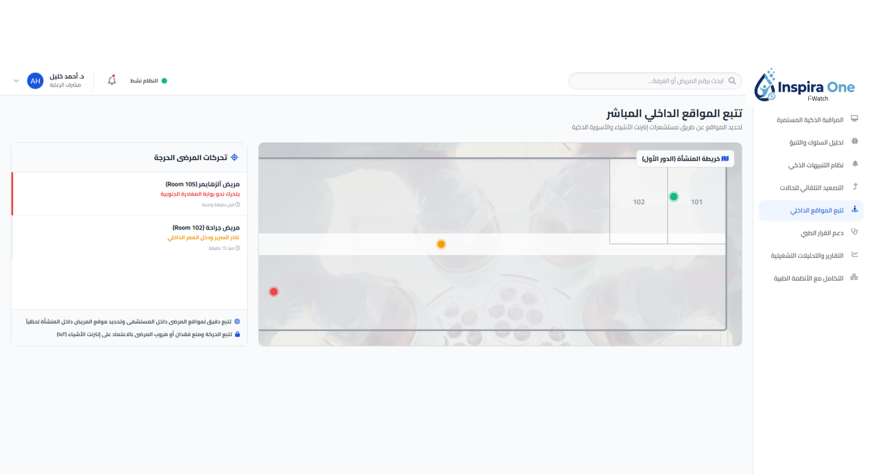 تتبع المواقع الداخلي