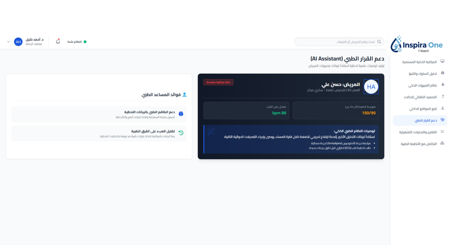 دعم القرار الطبي