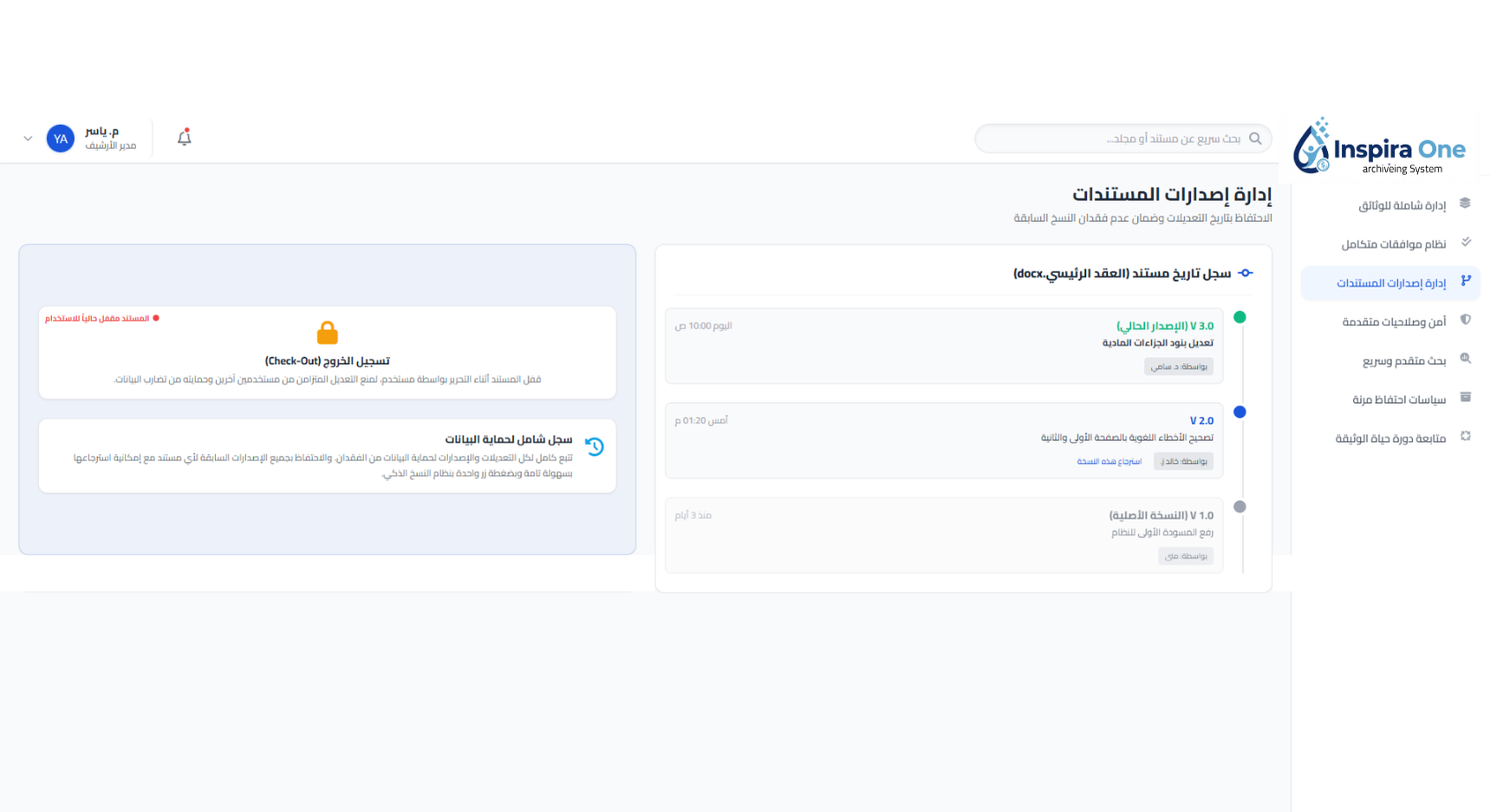 إدارة إصدارات المستندات