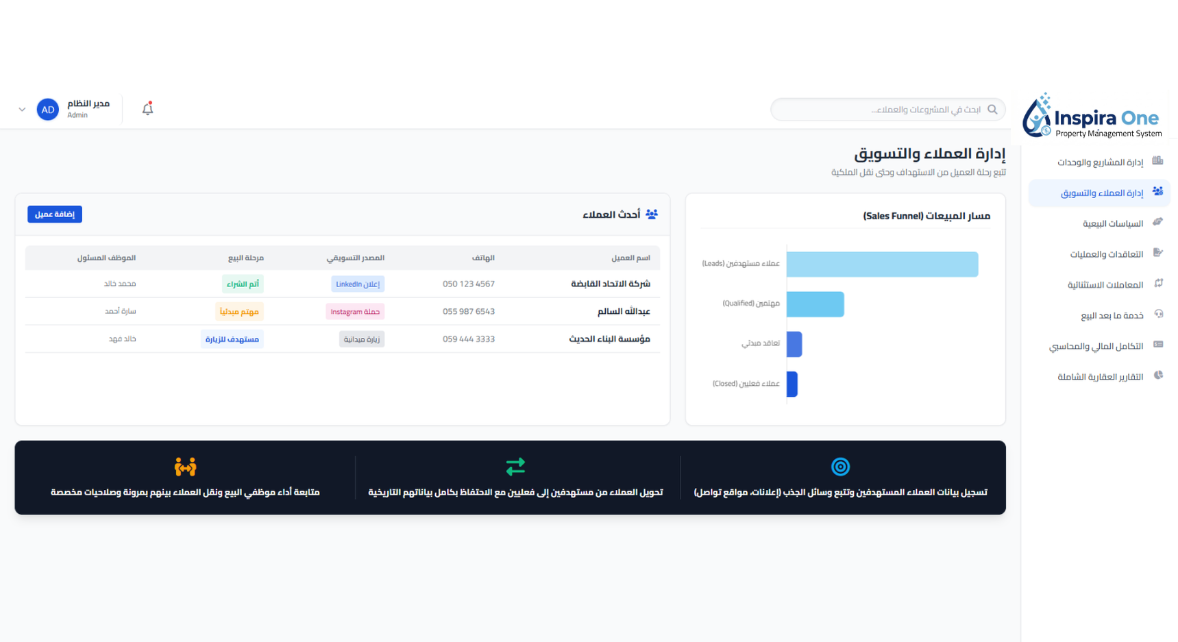 إدارة العملاء والتسويق