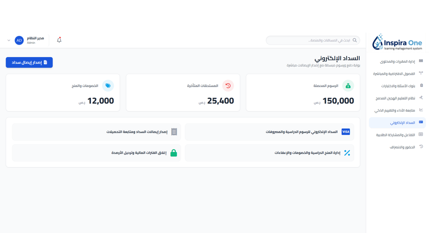 السداد الإلكتروني 