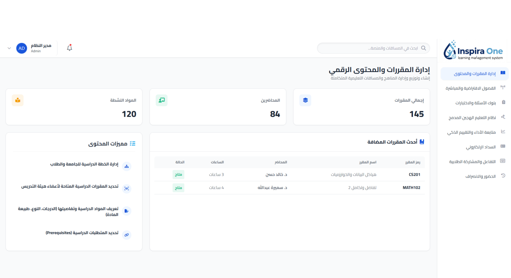 إدارة المقررات والمحتوى الرقمي