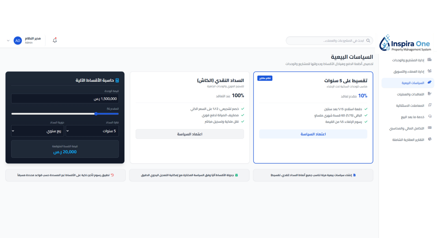 السياسات البيعية