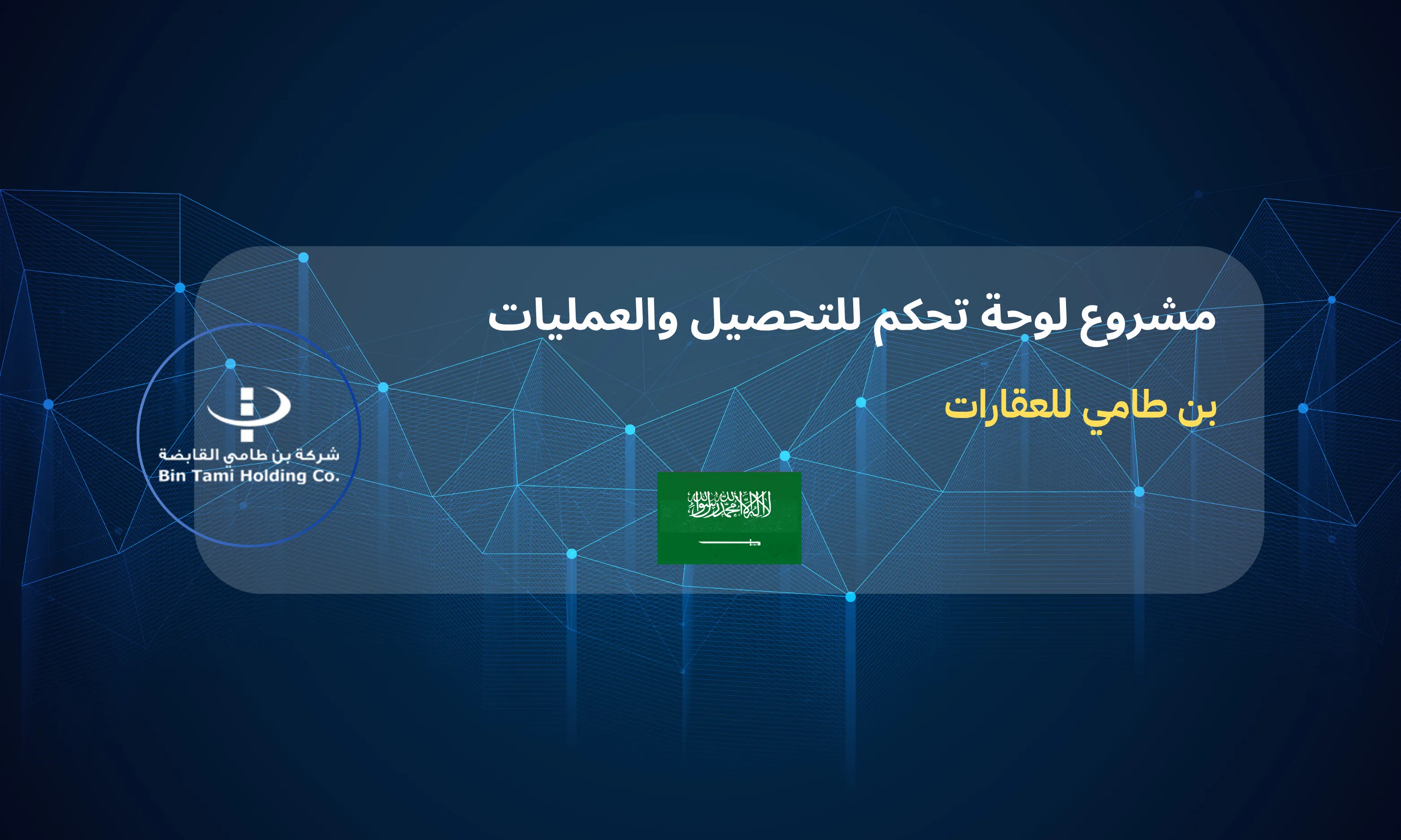 Bin Tami Real Estate - Unified Dashboard for Collections and Operations