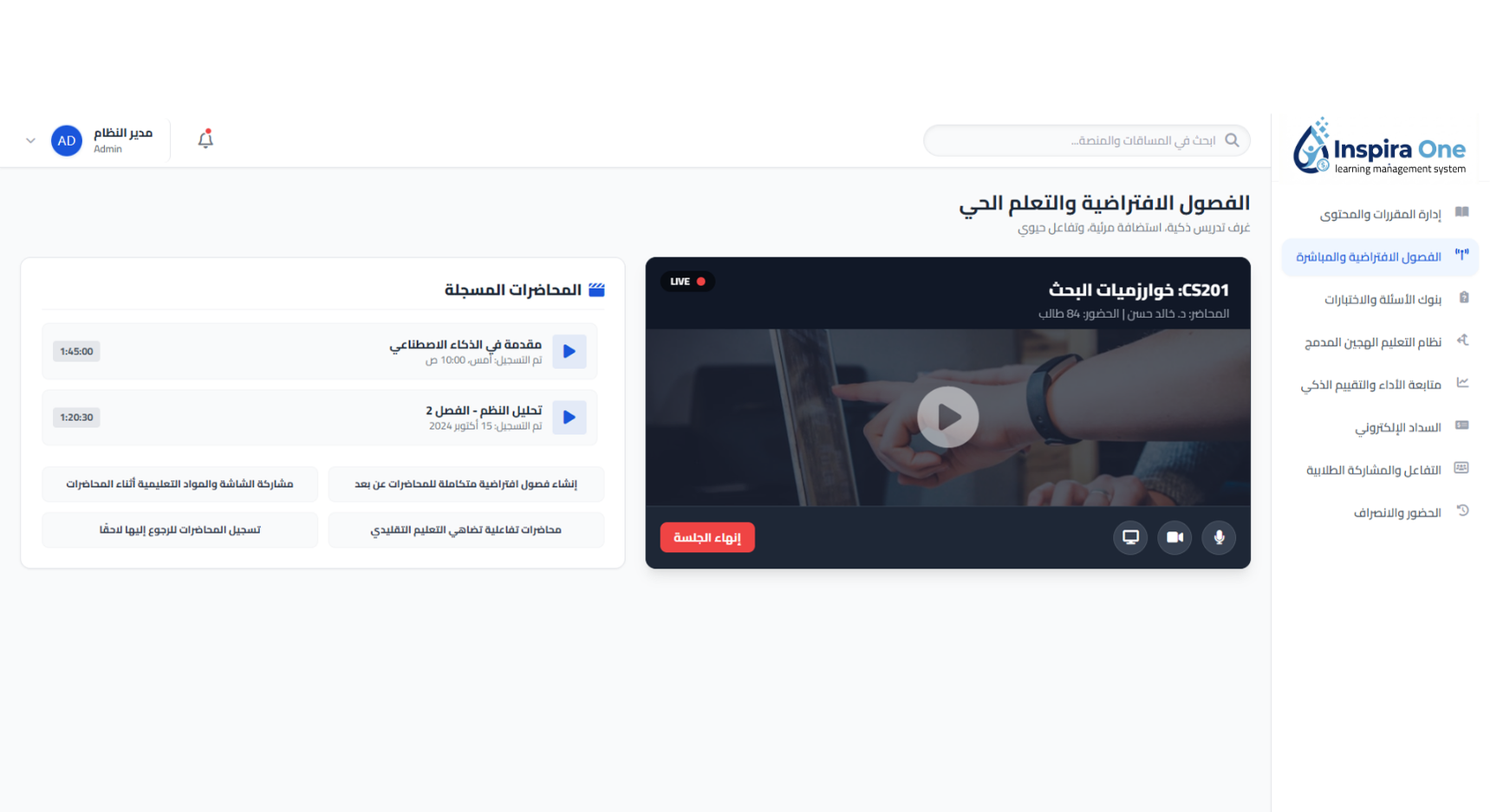 الفصول الافتراضية والتعلم الحي